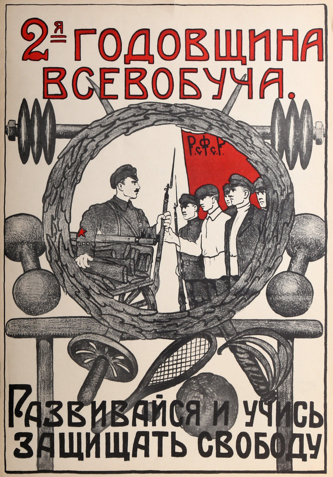 2nd Anniversary of Vsevobuch Poster | Unknown Artist - Poster,{{product.type}}