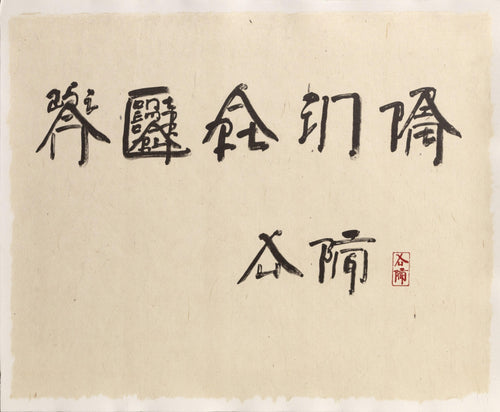 Asian Contemporary Art in Print Lithograph | Jiha Moon,{{product.type}}