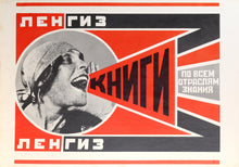 Books (Please)! In All Branches of Knowledge Lithograph | Alexander Rodchenko,{{product.type}}