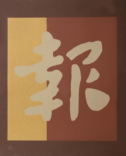 Chinatown 2 Screenprint | Chryssa,{{product.type}}