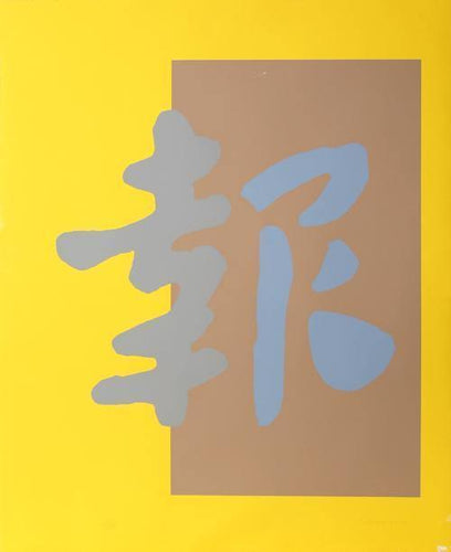 Chinatown 4 Screenprint | Chryssa,{{product.type}}