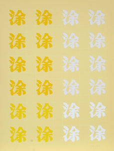 Chinatown Portfolio 2, Image 2 Screenprint | Chryssa,{{product.type}}