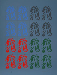 Chinatown Portfolio 2, Image 3 Screenprint | Chryssa,{{product.type}}