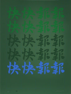 Chinatown Portfolio 2, Image 8 Screenprint | Chryssa,{{product.type}}