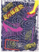 Dark Portfolio Lithograph | Kenny Scharf,{{product.type}}