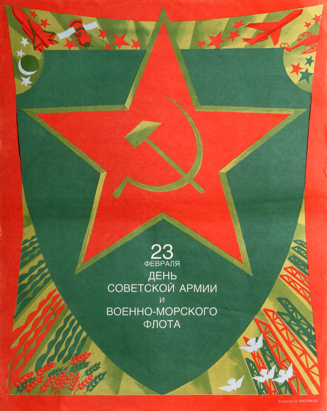 Day of The Soviet Army, February 23rd Poster | Unknown Artist - Poster,{{product.type}}