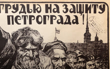 Everything to Defend Petrograd poster | Aleksandr Petrovic Apsitis,{{product.type}}