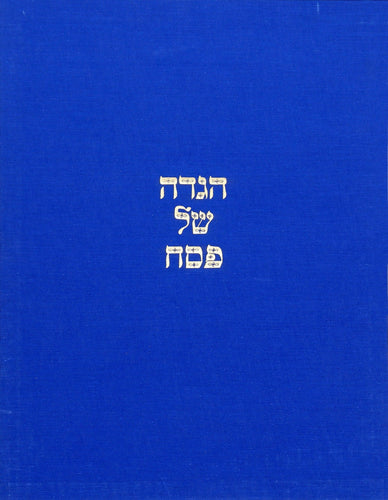 Haggadah of Passover Lithograph | Shlomo Katz,{{product.type}}