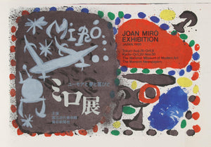 Japan Exhibition Poster | Joan Miro,{{product.type}}