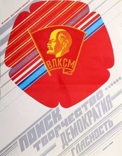 Komsomol (All-Union Leninist Young Communist League) Poster | Unknown Artist - Poster,{{product.type}}