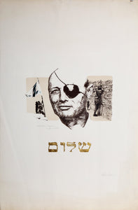 Moshe Dayan Lithograph | Unknown Artist,{{product.type}}