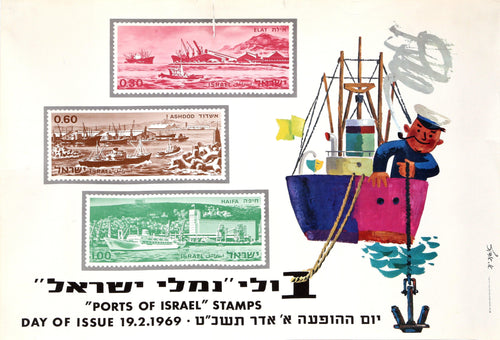 Ports of Israel Stamps Poster | Travel Poster,{{product.type}}