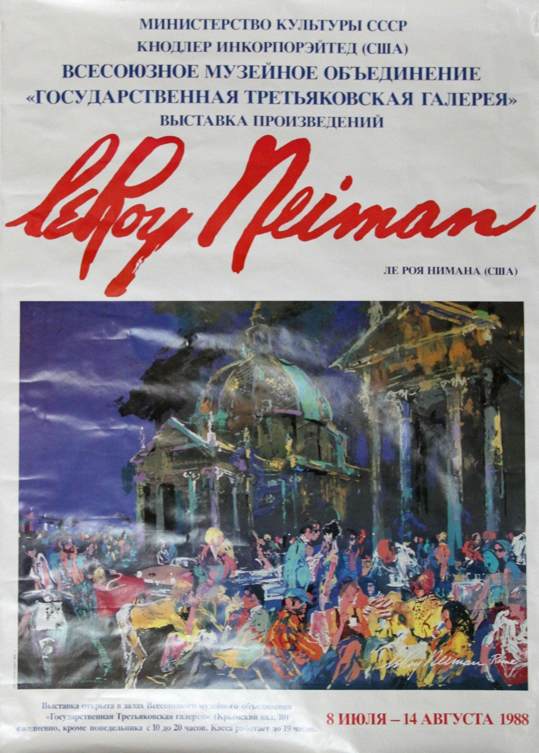 Russian Exhibition Poster | LeRoy Neiman,{{product.type}}