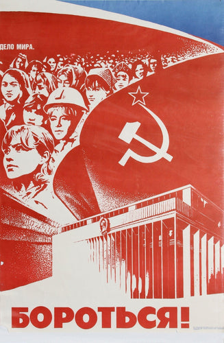 Russian - Fight! Poster | Unknown Artist,{{product.type}}