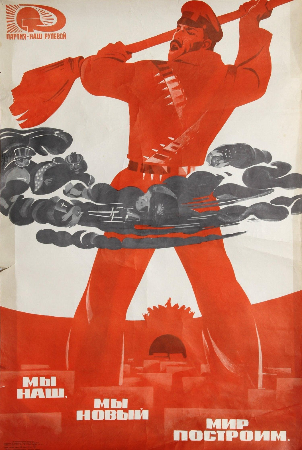Russian Military Poster - II Poster | Unknown Artist,{{product.type}}
