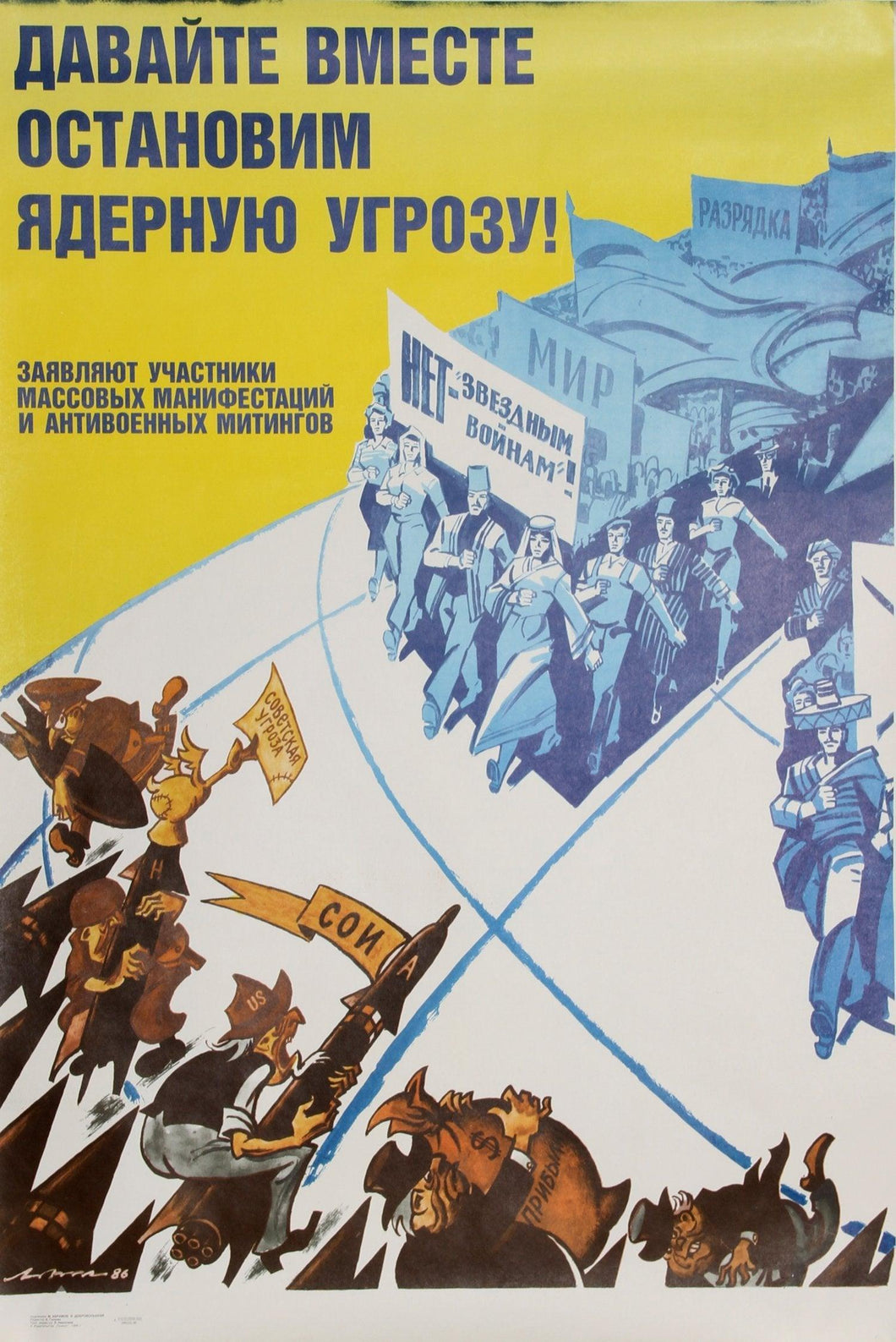 Russian - Two Sides of Protest Poster | Unknown Artist,{{product.type}}