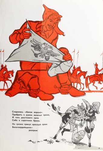 The White Crow Poster | Unknown Artist - Poster,{{product.type}}