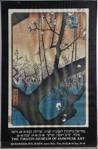 Tikotin Museum of Art Poster Poster | Ando Hiroshige,{{product.type}}