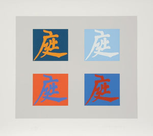 Tranquility #5 Screenprint | Chryssa,{{product.type}}