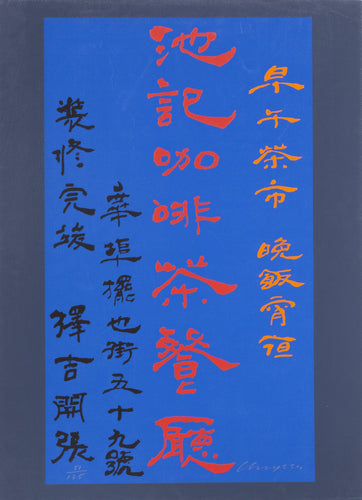 Untitled-27 Screenprint | Chryssa,{{product.type}}