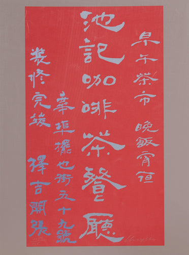 Untitled - Chinese Characters (Red on Mauve) Screenprint | Chryssa,{{product.type}}