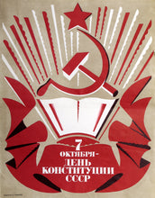 USSR Organic Law Poster | Unknown Artist - Poster,{{product.type}}